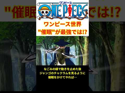 ワンピース世界における、覇気よりも悪魔の実よりも最強の力が遂に判明！？【最新話 ネタバレ】#shorts  #ワンピース #反応集