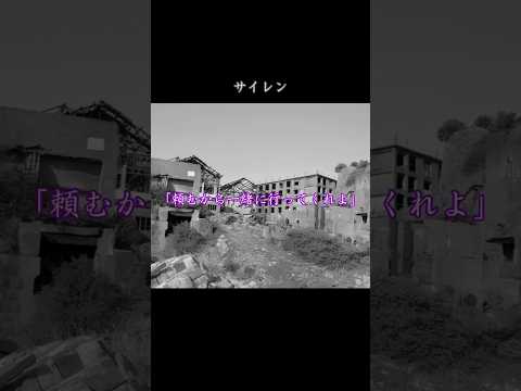 【最恐怖い話】『サイレン』#怖い話 #shorts