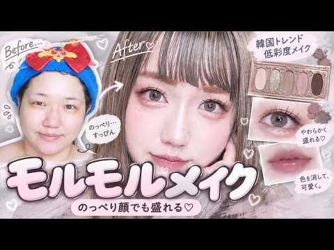 【韓国トレンド】盛る盛る女が”モルモルメイク”したらどうなる?低彩度ナチュラルでも激変する方法☁️