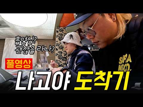 나고야1[풀영상] 🚋도착기(츄부국제공항에서 사카에까지) I 🌺꽃이로그나