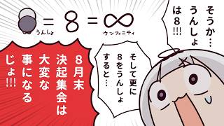 ⋆⸜ 月末決起集会  ⸝⋆　【白百合リリィ / ビビドニア 】