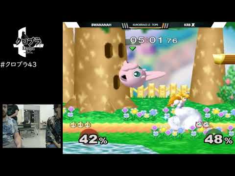 クロブラ43 スマブラDX LR5 Bwananah （Peach） vs KRB｜夏／Natsu （ICs／Jigglypuff）