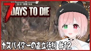 【7 Days to Die】5回目のホードに向けて準備したり弾集め🔫9月もよろしくね！ゾンビゲー好きのびびりがゆくソロ7dtd🧟33日目～