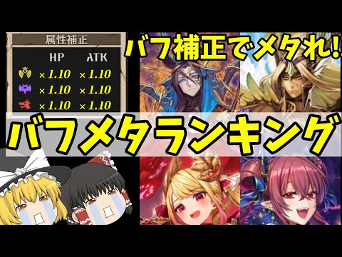 お祭り補正で勝てるデッキはこれ！バフメタデッキランキング【逆転オセロニア】【ゆっくり実況】
