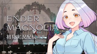 【ENDER MAGNOLIA】エンダーマグノリア初見実況配信！その9/魔術学院で生徒を探すよ #まどろみ酒場  【Vtuber】