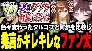 【タルコフ】発言がキレキレなファン太に爆笑するSirryとかしわねこ【かしわねこ/Sirry/ファン太/EscapefromTarkov/切