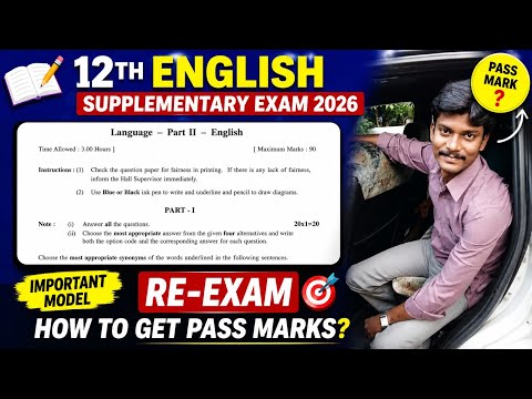 12th English Supplementary Exam Question paper 2026 | Important Model | ReExam How to get pass Mark