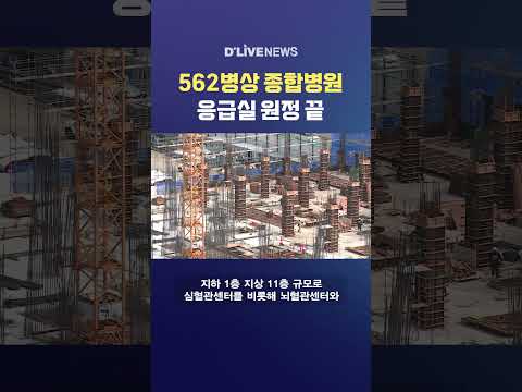 562병상 종합병원 응급실 원정 끝 #딜라이브뉴스 #shorts