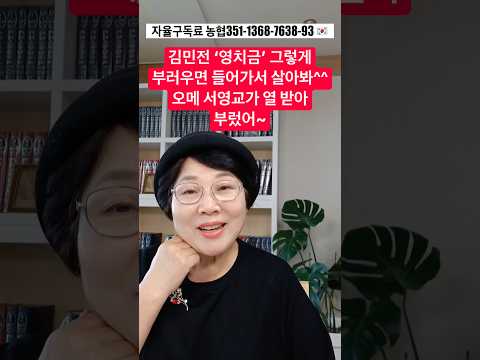 김민전 ‘영치금’ 그렇게 부러우면 들어가서 살아봐^^ 오메 서영교가 <strong>열</strong> 받아부렀어~