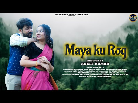 MAYA KU ROG | New Kumaoni Song 2023 | Inder Arya & Asheem Mangoli | Aisha Mathpal & Ashutosh Kumar