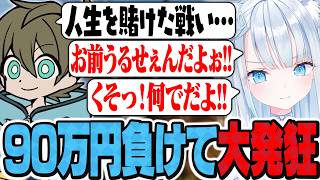 【ストリヌ】大金を失い大発狂！？最終日を迎え初スト鯖がストリヌで良かったと語る天使うと