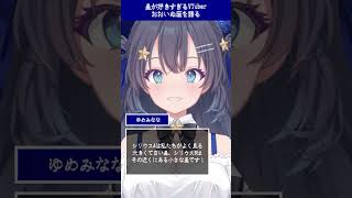 ゆめみなな、おおいぬ座を語る  #vtuber #vtuber準備中 #新人vtuber