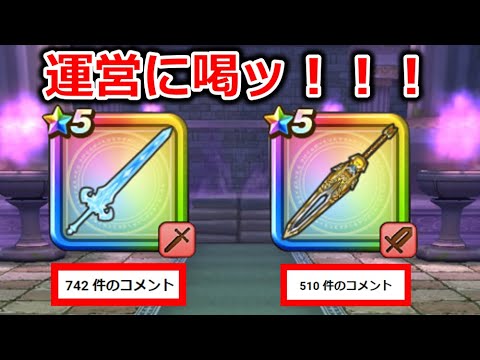 【ドラクエウォーク】運営に喝ーーーーッ！！