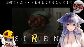 【SIREN:サイレン】銃屍人にやられないように、視界ジャック！　【vtuber/Tukky】