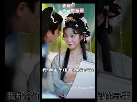 穿越剧 我逼系統換男主《我逼系统换男主》一口气看完高清全集 #睿智微短剧苹果版 #我逼系统换男主 #我逼系統換男主 #短剧 #shortdrama #最火短剧推荐 #短剧全集 #甜宠 poster