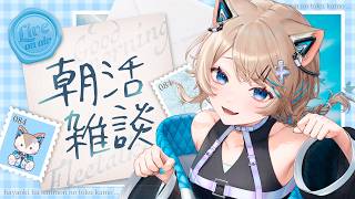おはよう朝だよ☀