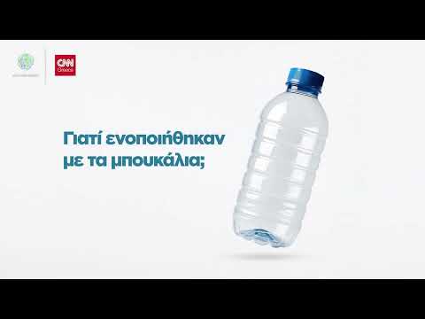 Explainer video: Μετά τα μη αποσπώμενα καπάκια, κάτι νέο αλλάζει στα πλαστικά μπουκάλια