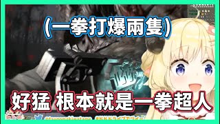 得到專武化身羊形兵器的鐵拳無敵Watame【hololive/角巻わため】