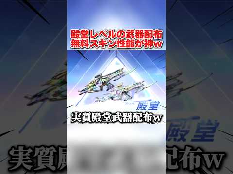 殿堂レベルの武器が無料配布！とんでもない機能が付いてるスキンが神すぎるwww 【荒野行動】#shorts#荒野行動#てぃちゃ