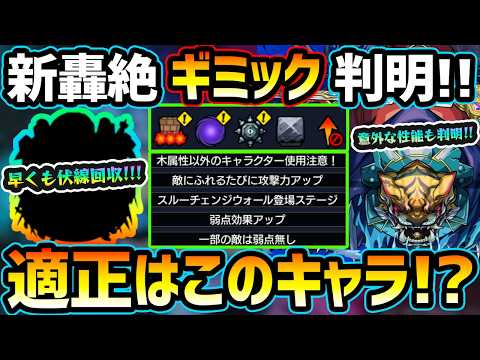 【適正キャラ予想】※早速ギミック判明!最近急に増えだしたアビリティラインが早くも適正に!あのモンソニ限定や超アビ4種のコラボキャラが最適性候補に!?新轟絶『ヴェイン』性能も判明【けーどら】