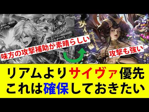 【ロマサガRS】7.5周年記念　サイヴァ編　明らかに性能が段違い【Romancing SaGa】