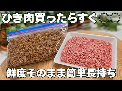 【目から鱗】ひき肉が劇的に使いやすくなる冷凍術。市販より美味しい手作りひき肉の作り方。作り置き/肉みそ/そぼろ
