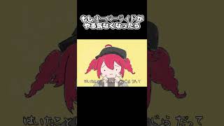 もしオーバーライドがやる気なくなったら #Shorts #オーバーライド #重音テト #ボカロ #VOCALOID #やる気のないシリーズ