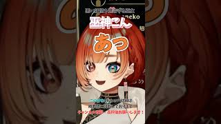 【#このかわ Vtuber紹介】みんなで推理！タイプミスや珍質問に爆笑する巫神こんさんがかわいい！#Shorts