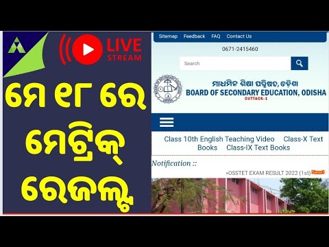 METRIC RESULT 2023|HSE RESULT|ଦଶମ ପରୀକ୍ଷା ଫଳ|ମେ ୧୮|Important notification