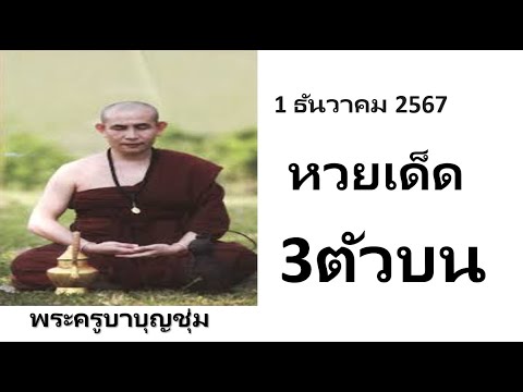 หวยไทย1ธันวาคม2567​01126