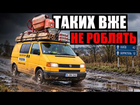Чому німці більше не збудують такий бус: історія та феномен VW T4