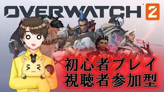 03　オーバーウォッチ 2【初めてなのでアドバイスと指示お願いします！】Switch2版