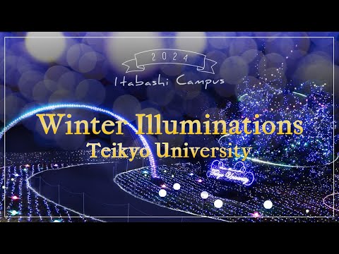 【帝京大学】Winter Illumination Teikyo University 2024【名所 & 穴場】