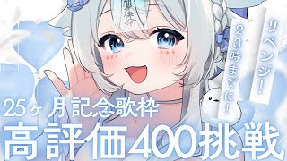 【 #歌枠 #karaoke 】25ヶ月記念歌枠🎉高評価400目指して歌います🎤🩵達成でプチお披露目あり✨【うら飯紺汰 #vtuber #v