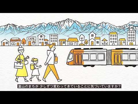 富山市都市マスタープランについて（プロモーション動画）