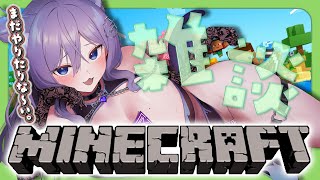 【Minecraft】チル寝落ち用マイクラ雑談inおな鯖【おなつのにびたし/個人勢Vtuber/#おなつのなま】