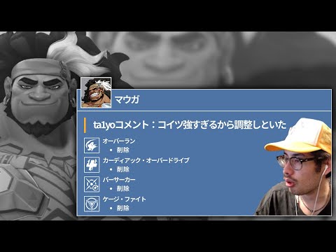 ta1yoのとんでもないマウガナーフ案【Overwatch2】