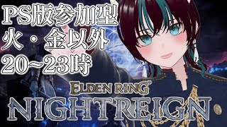 【ナイトレイン/参加型】 野良に疲れたらここにおいで 【PS版/概要欄読んでね】