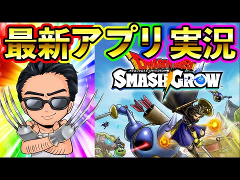 【ドラクエスマグロ】廃課金オジサンがβテストをやってみる!!!