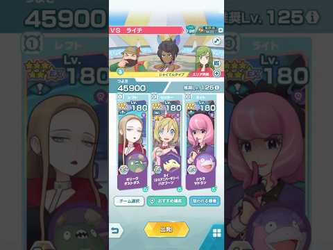 推しで挑む等倍エリートモード3000pt VS ライチ 弱点(水) チャンピオンバトルアローラ【ポケマスEX】