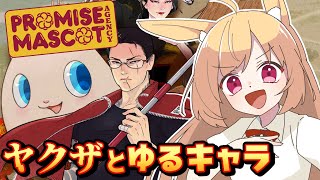 【プロミス・マスコットエージェンシー】目指すは町のアプデコンプリート！！！！【#vtuber 時兎とまる】