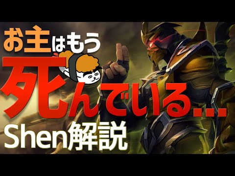 【シェン vs ソラカ】おぬしはもう、死んでいる！！！最強のシェン講座【DFM Evi解説】