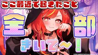 【何が起こったのか】私の身に起きたこと、すべて話す時が来た【#にゃんたじあ/#若魔陽エル 】