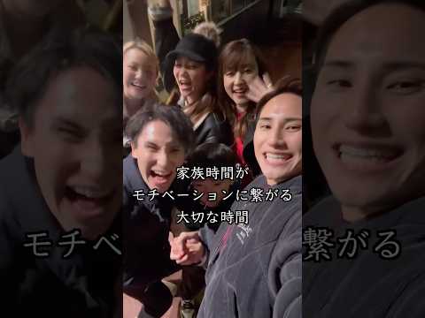 大切な家族時間。モチベーション。