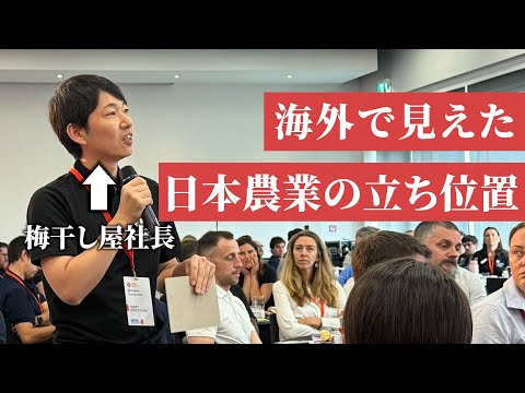 【梅農家の海外研修】世界の農業や農業の未来について学んできました。