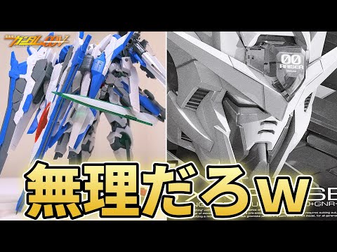 超絶動いて超絶動かないガンプラ！RGダブルオーザンライザー【フルプラ工場】