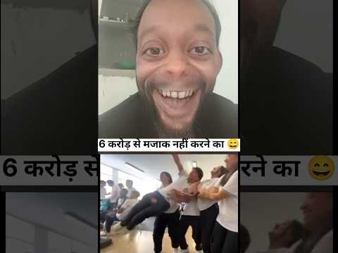 6 करोड़ को छेड़ दिया 😄 #newमारवाड़ीcomedy #funny #comedy #memes #trenshort #vairal