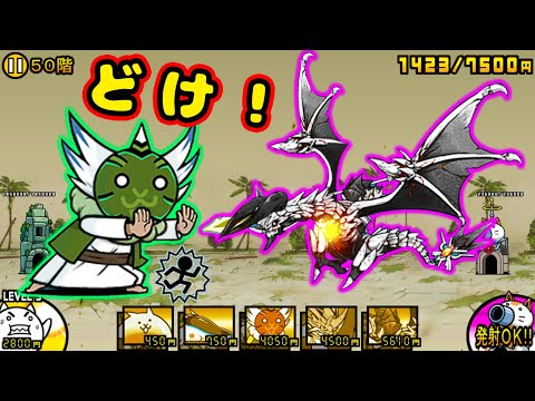 異界にゃんこ塔50階 竜騎士皇帝攻略！【にゃんこ大戦争】