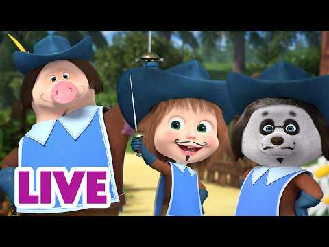 🔴 LIVE! 瑪莎與熊 - 🧠💡 一起來腦力激盪 🤝 | Masha and The Bear