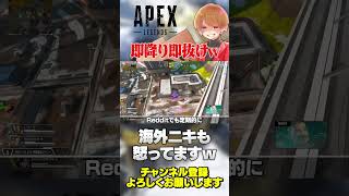 即降り即抜けは上達する？海外勢もたまにキレてるw【 APEX のったん エペ解説 】#apex #apexlegends #のったん #エペ